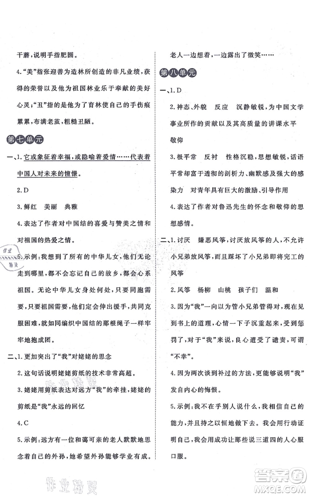 開明出版社2021倍速學(xué)習(xí)法六年級語文上冊人教版答案