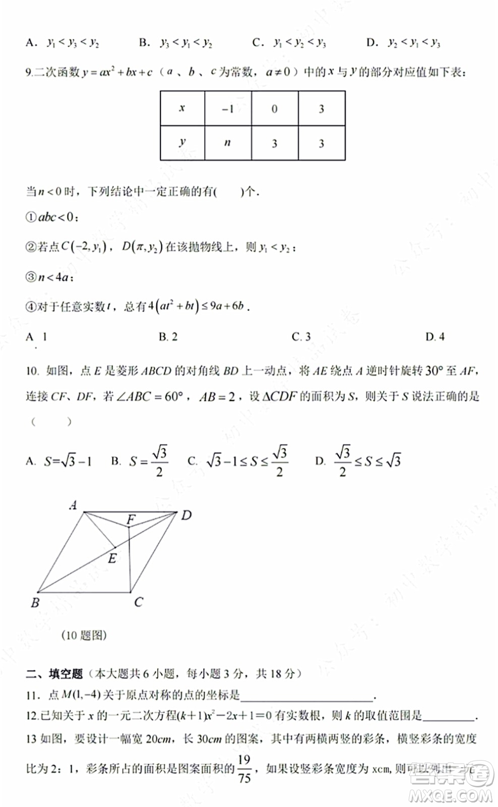 2021-2022學年度武昌區(qū)拼搏聯(lián)盟九年級上期中考試數(shù)學試卷及答案