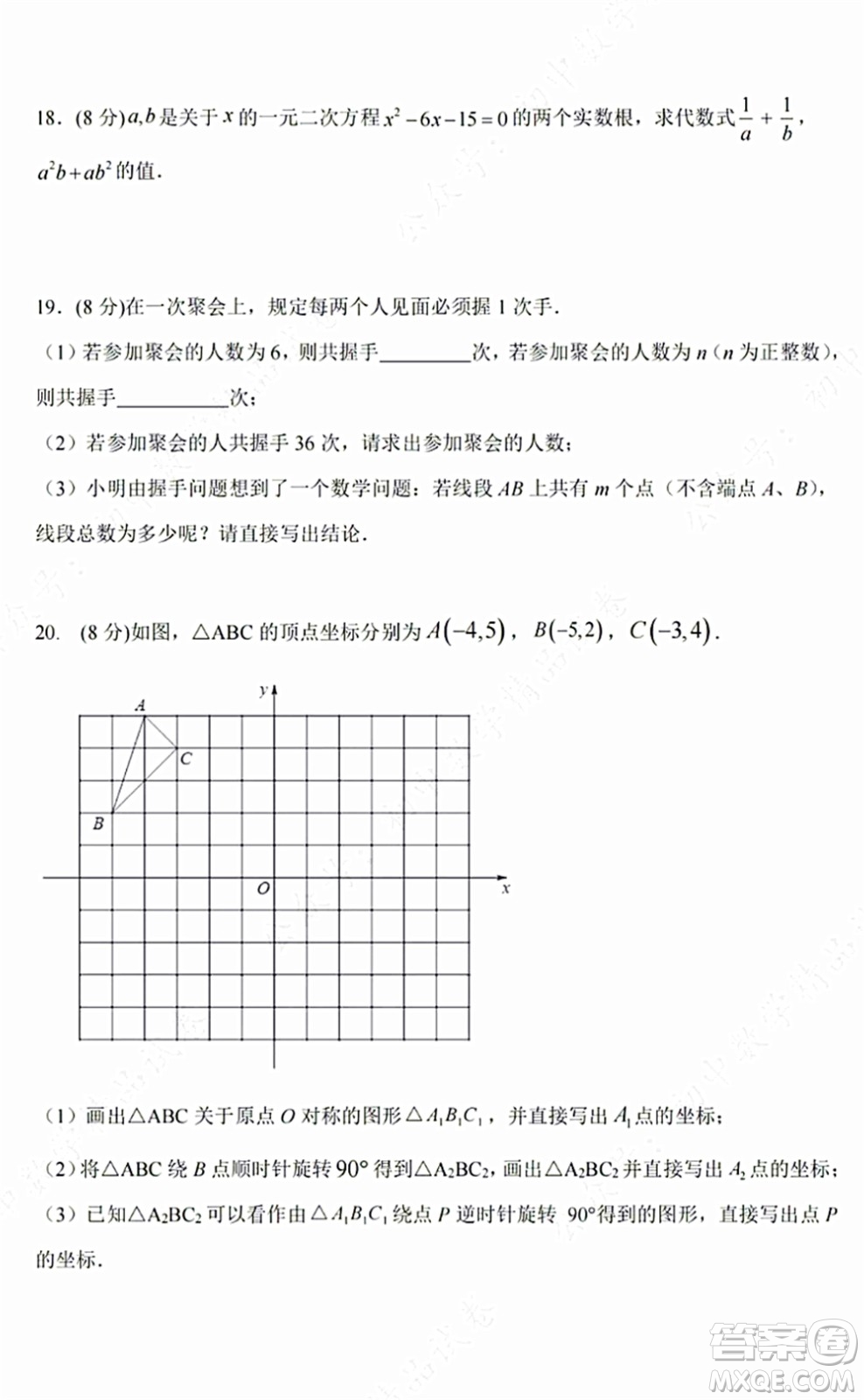 2021-2022學年度武昌區(qū)拼搏聯(lián)盟九年級上期中考試數(shù)學試卷及答案