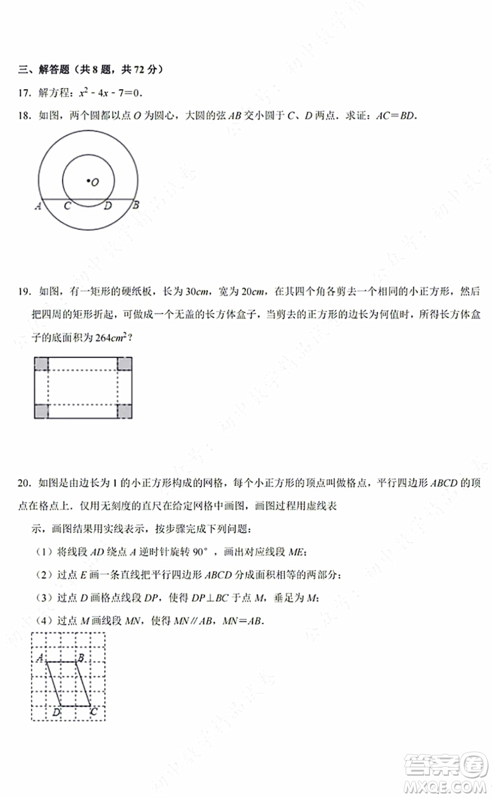 2021-2022學年度武漢市江夏區(qū)九年級上期中考試數(shù)學試卷及答案