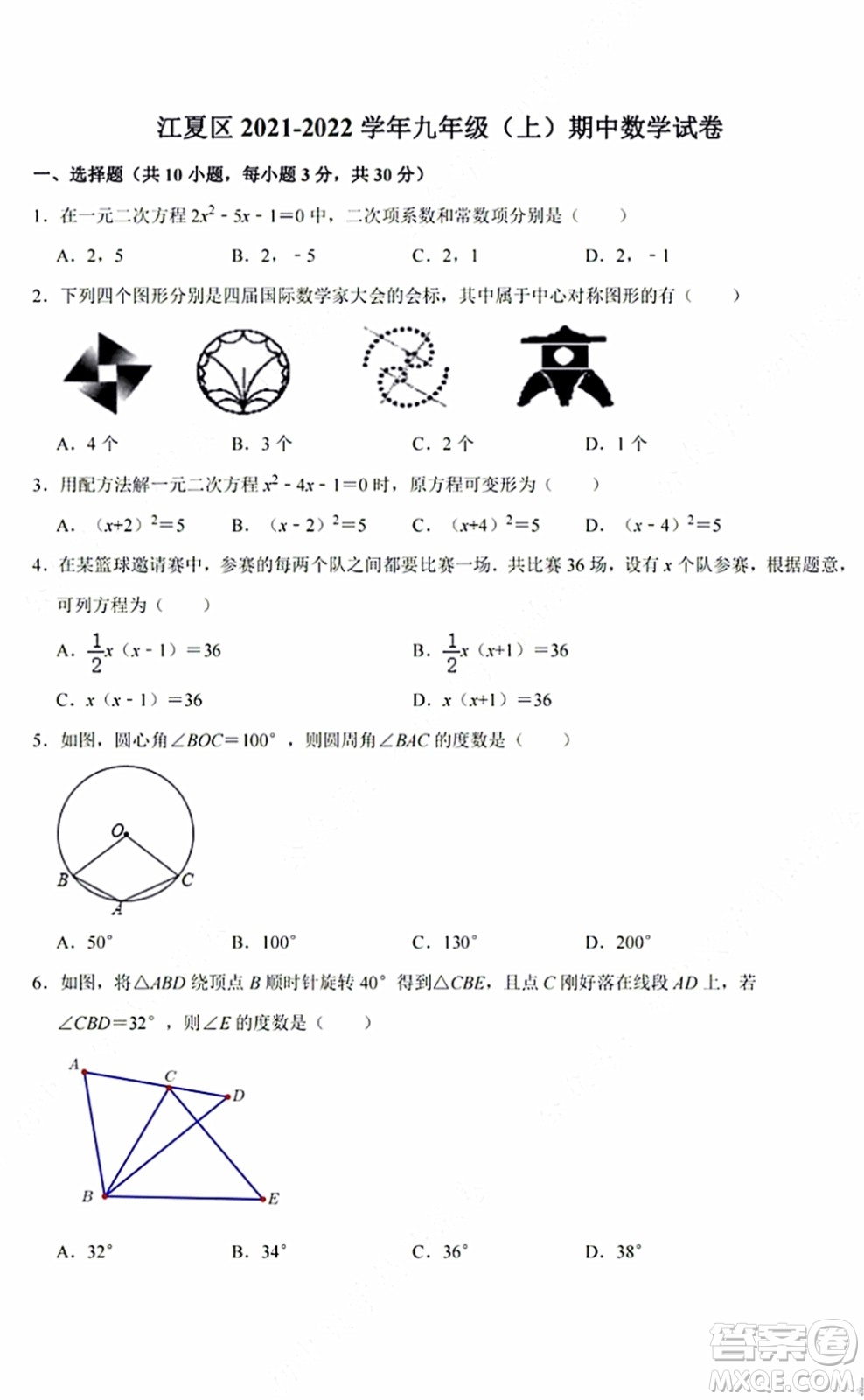 2021-2022學年度武漢市江夏區(qū)九年級上期中考試數(shù)學試卷及答案