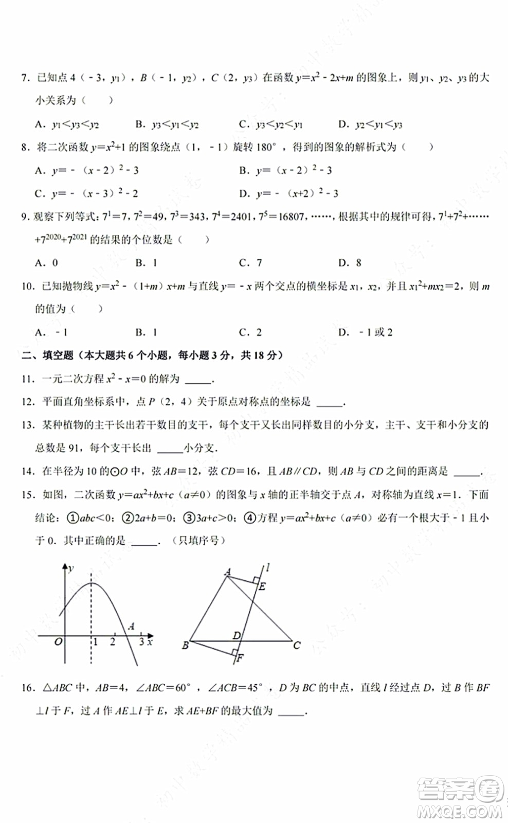 2021-2022學年度武漢市江夏區(qū)九年級上期中考試數(shù)學試卷及答案