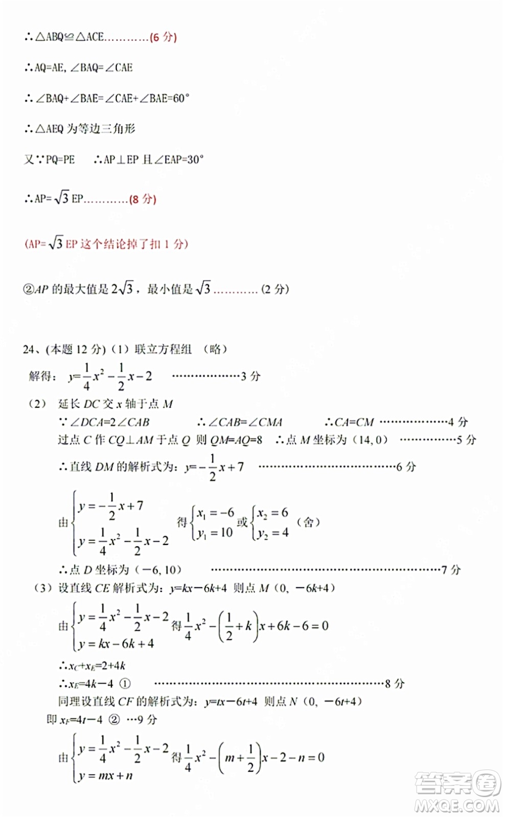 2021-2022學年度武漢市江夏區(qū)九年級上期中考試數(shù)學試卷及答案