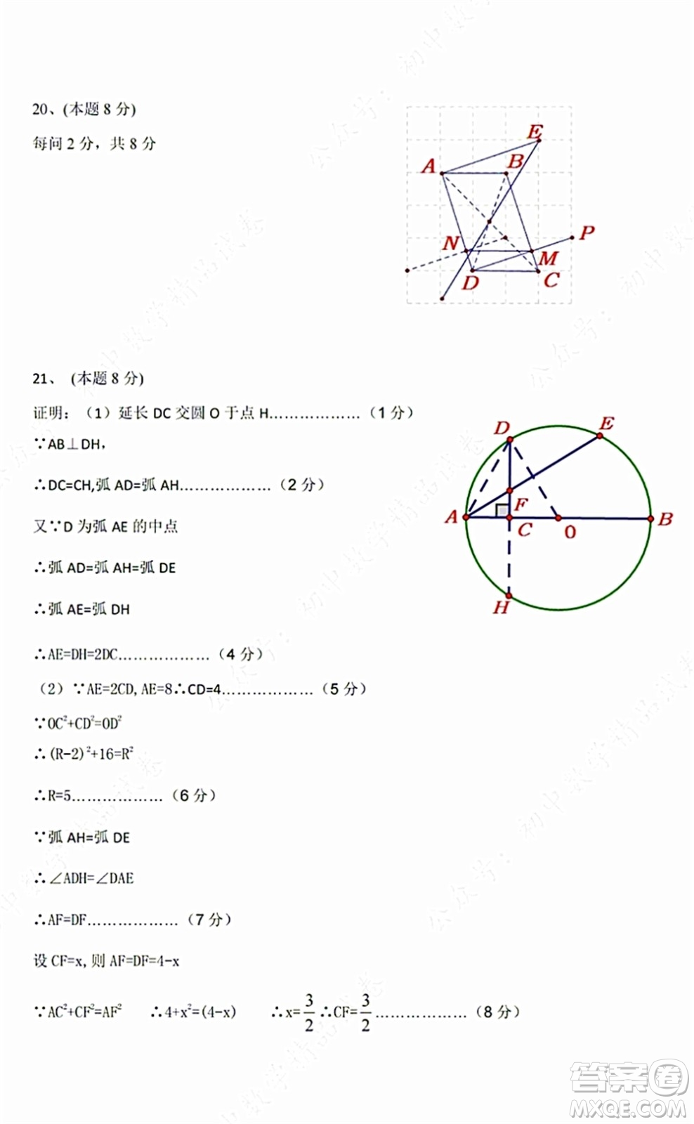 2021-2022學年度武漢市江夏區(qū)九年級上期中考試數(shù)學試卷及答案