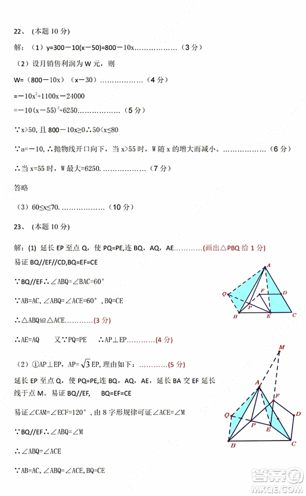 2021-2022學年度武漢市江夏區(qū)九年級上期中考試數(shù)學試卷及答案