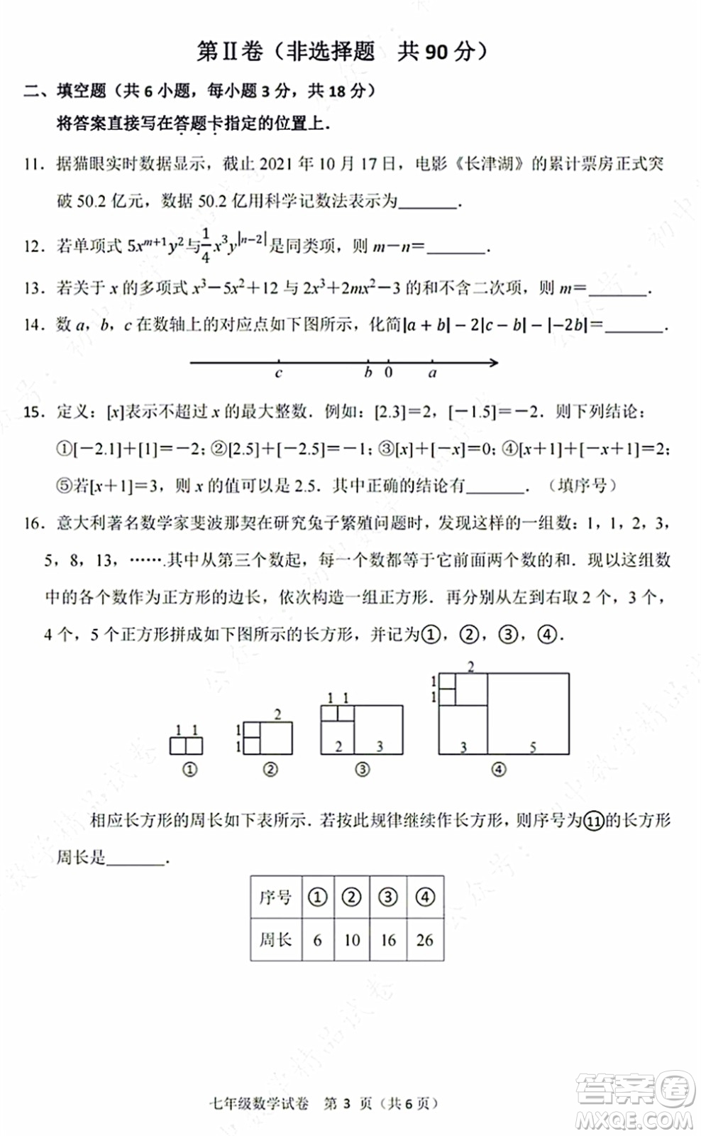 2021-2022學(xué)年度武漢洪山區(qū)七年級上期中考試數(shù)學(xué)試卷及答案