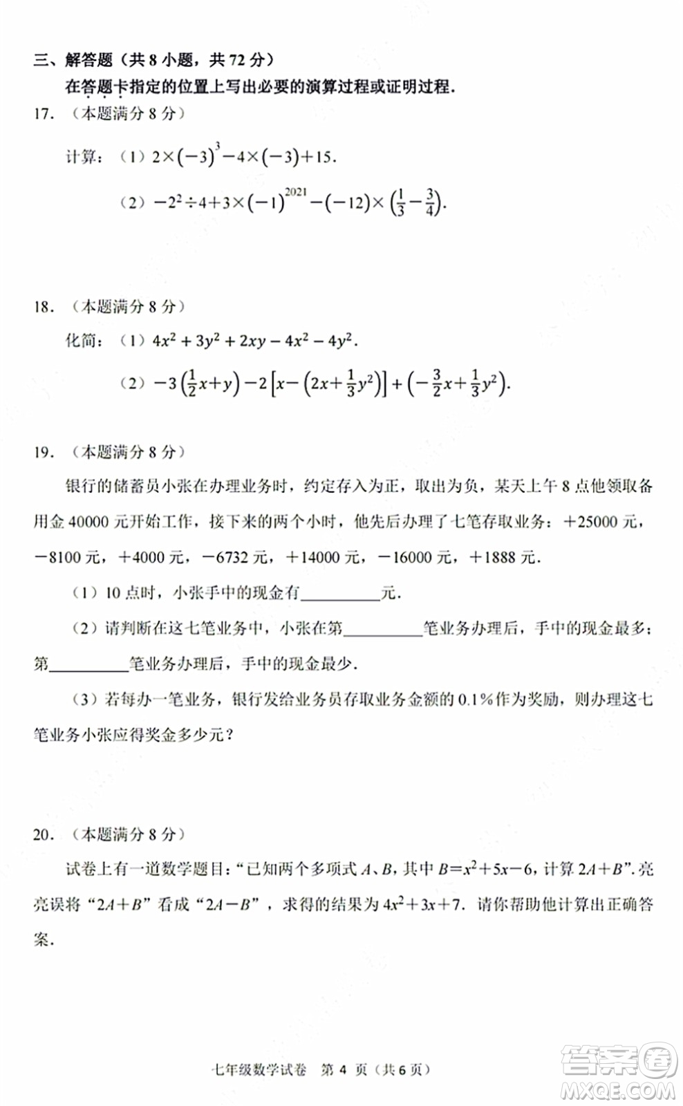 2021-2022學(xué)年度武漢洪山區(qū)七年級上期中考試數(shù)學(xué)試卷及答案