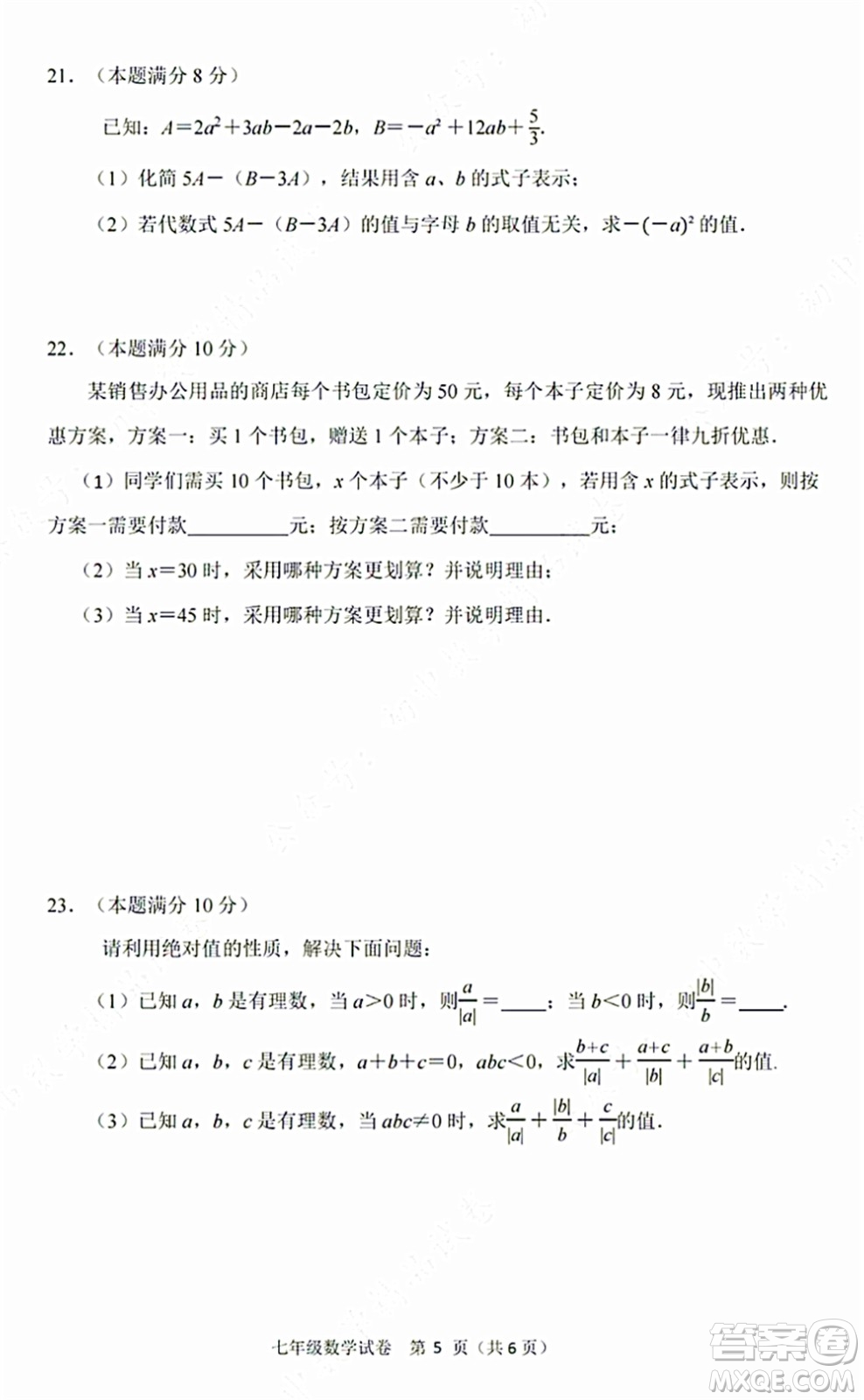 2021-2022學(xué)年度武漢洪山區(qū)七年級上期中考試數(shù)學(xué)試卷及答案