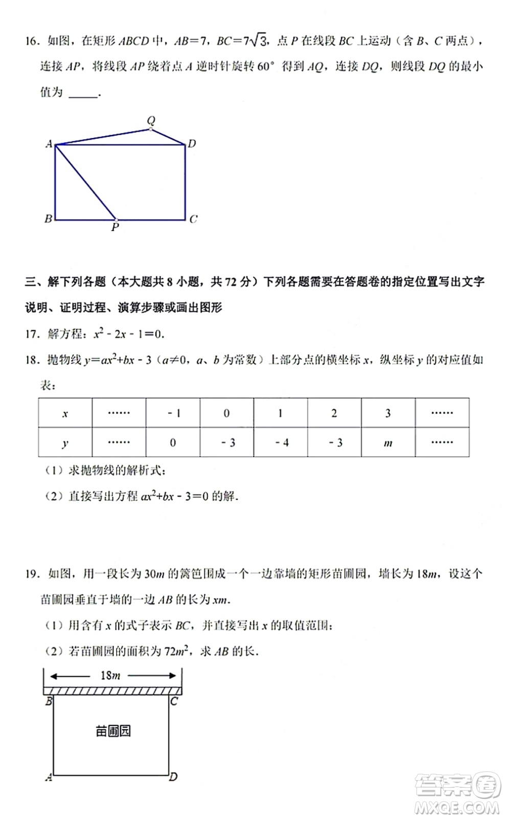 2021-2022學(xué)年度武漢青山區(qū)九年級上期中考試數(shù)學(xué)試卷及答案