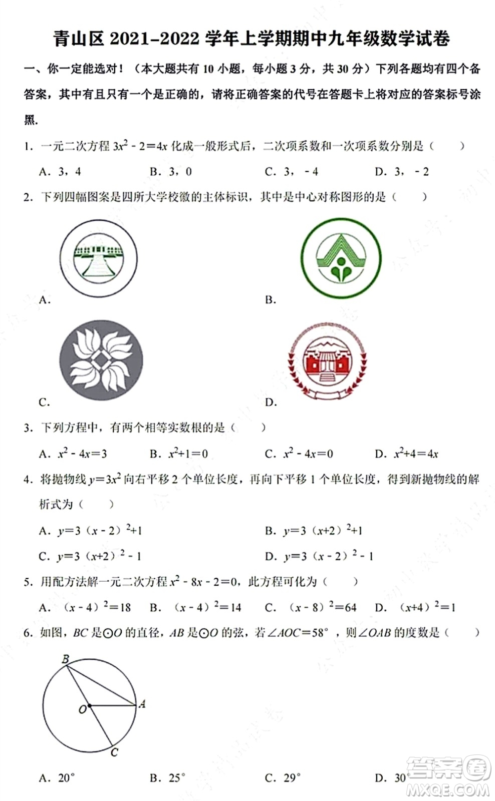 2021-2022學(xué)年度武漢青山區(qū)九年級上期中考試數(shù)學(xué)試卷及答案