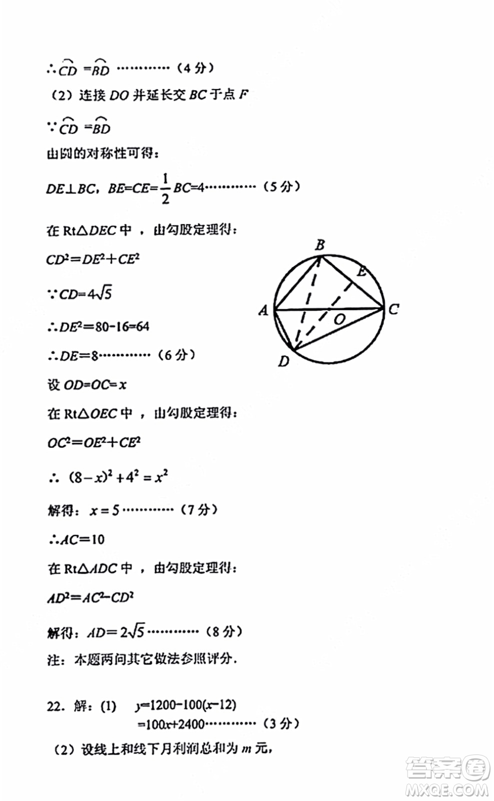 2021-2022學(xué)年度武漢青山區(qū)九年級上期中考試數(shù)學(xué)試卷及答案