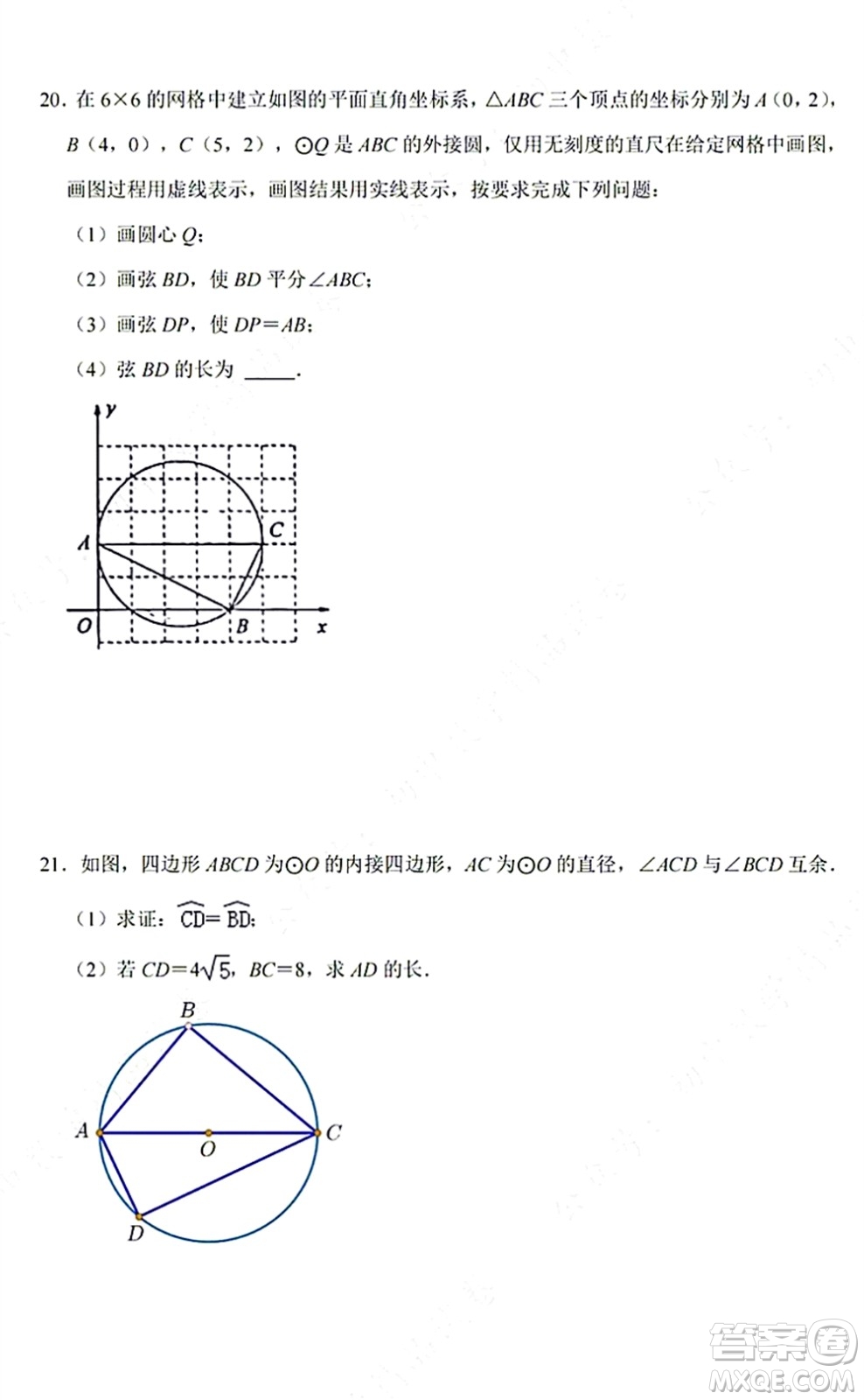 2021-2022學(xué)年度武漢青山區(qū)九年級上期中考試數(shù)學(xué)試卷及答案