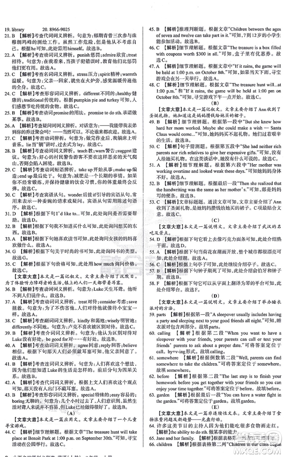 學(xué)習(xí)周報2021山西名校原創(chuàng)必刷卷九年級英語上冊人教版答案