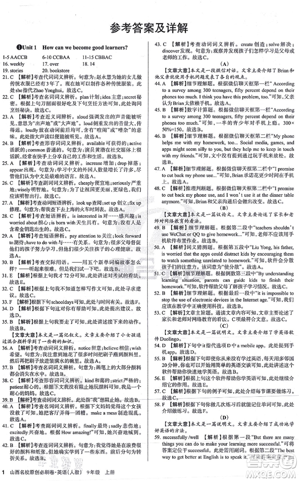 學(xué)習(xí)周報2021山西名校原創(chuàng)必刷卷九年級英語上冊人教版答案