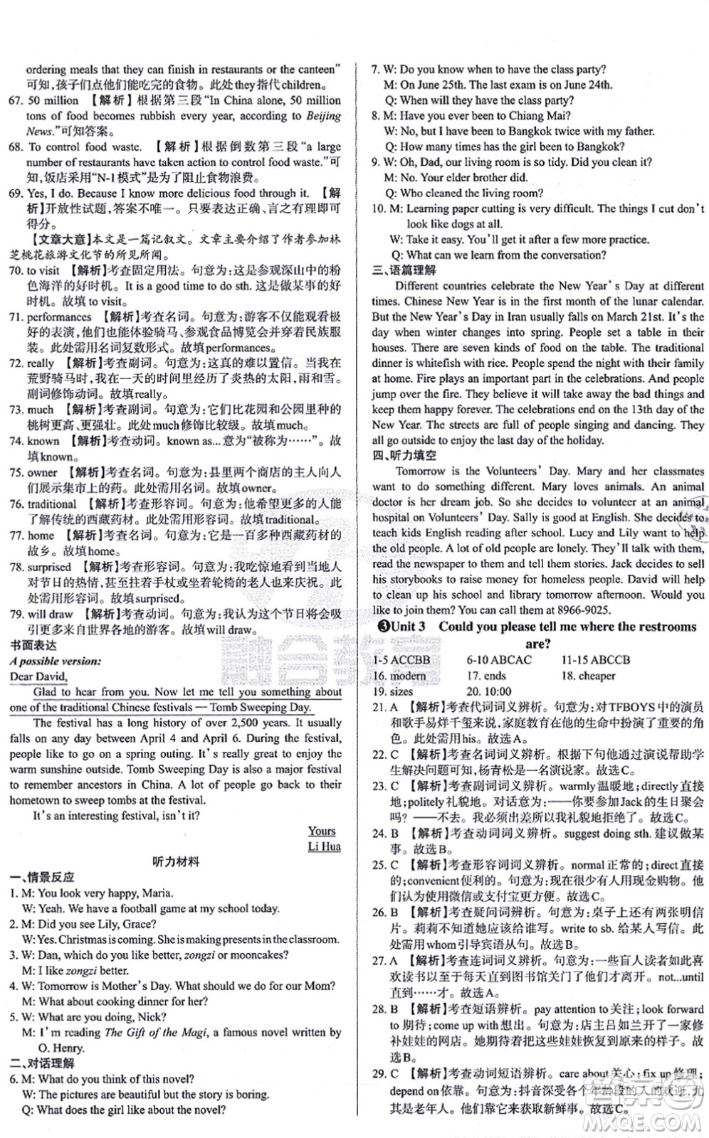 學(xué)習(xí)周報2021山西名校原創(chuàng)必刷卷九年級英語上冊人教版答案