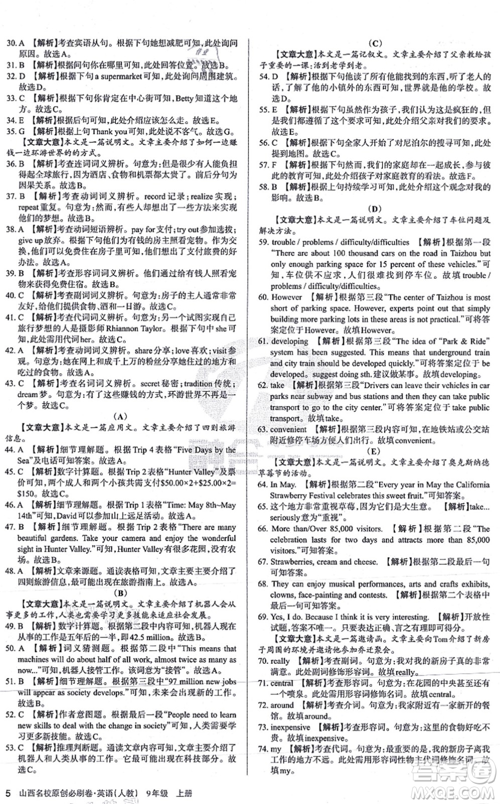 學(xué)習(xí)周報2021山西名校原創(chuàng)必刷卷九年級英語上冊人教版答案