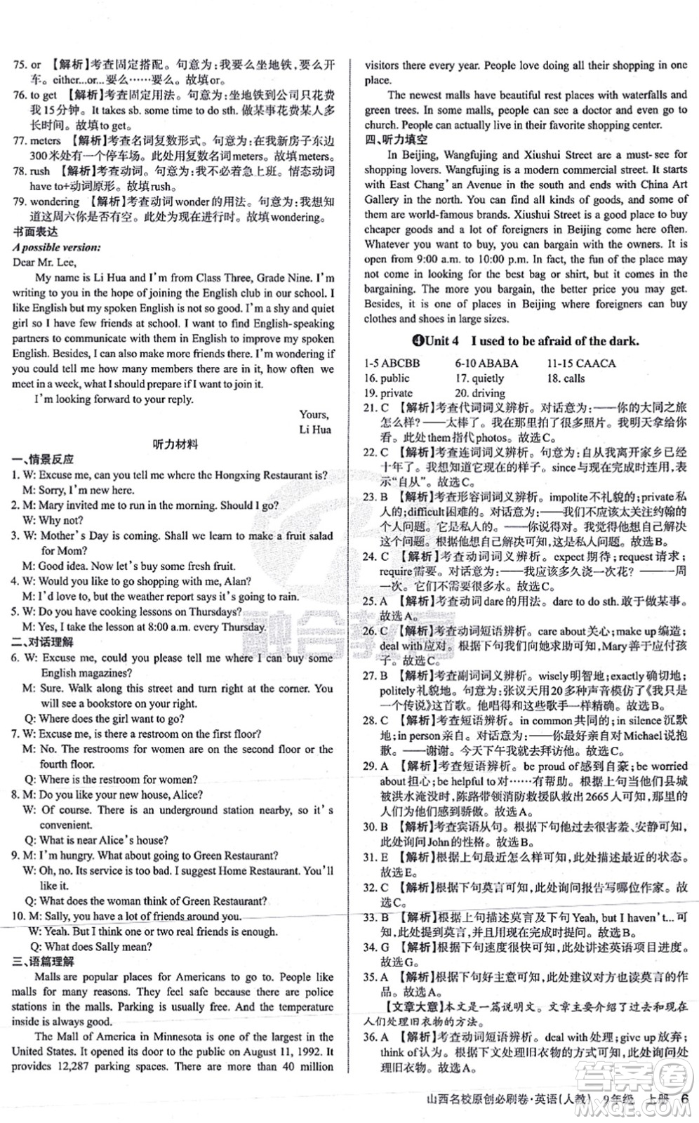 學(xué)習(xí)周報2021山西名校原創(chuàng)必刷卷九年級英語上冊人教版答案