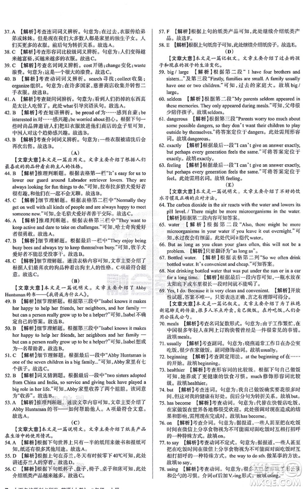 學(xué)習(xí)周報2021山西名校原創(chuàng)必刷卷九年級英語上冊人教版答案