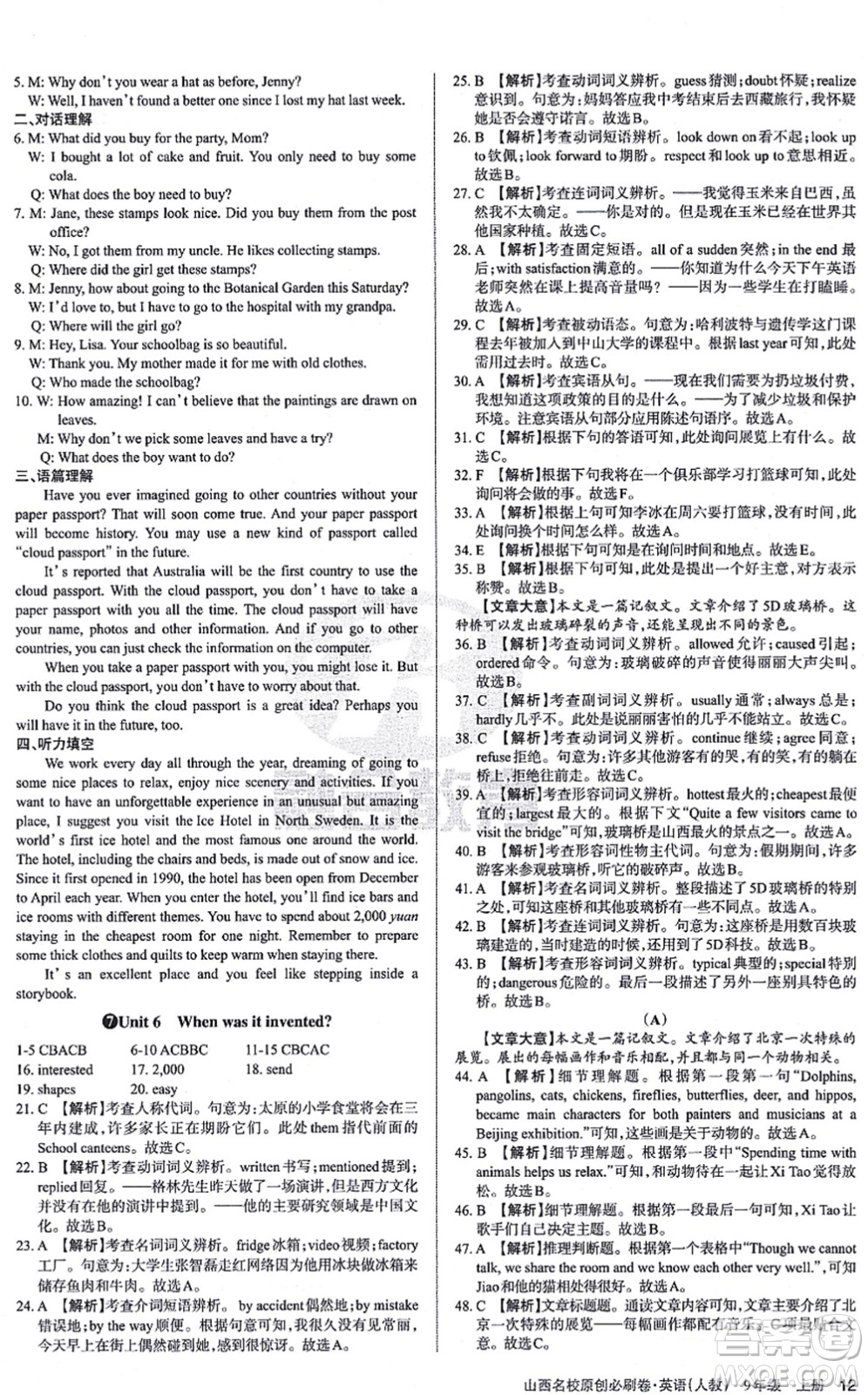 學(xué)習(xí)周報2021山西名校原創(chuàng)必刷卷九年級英語上冊人教版答案