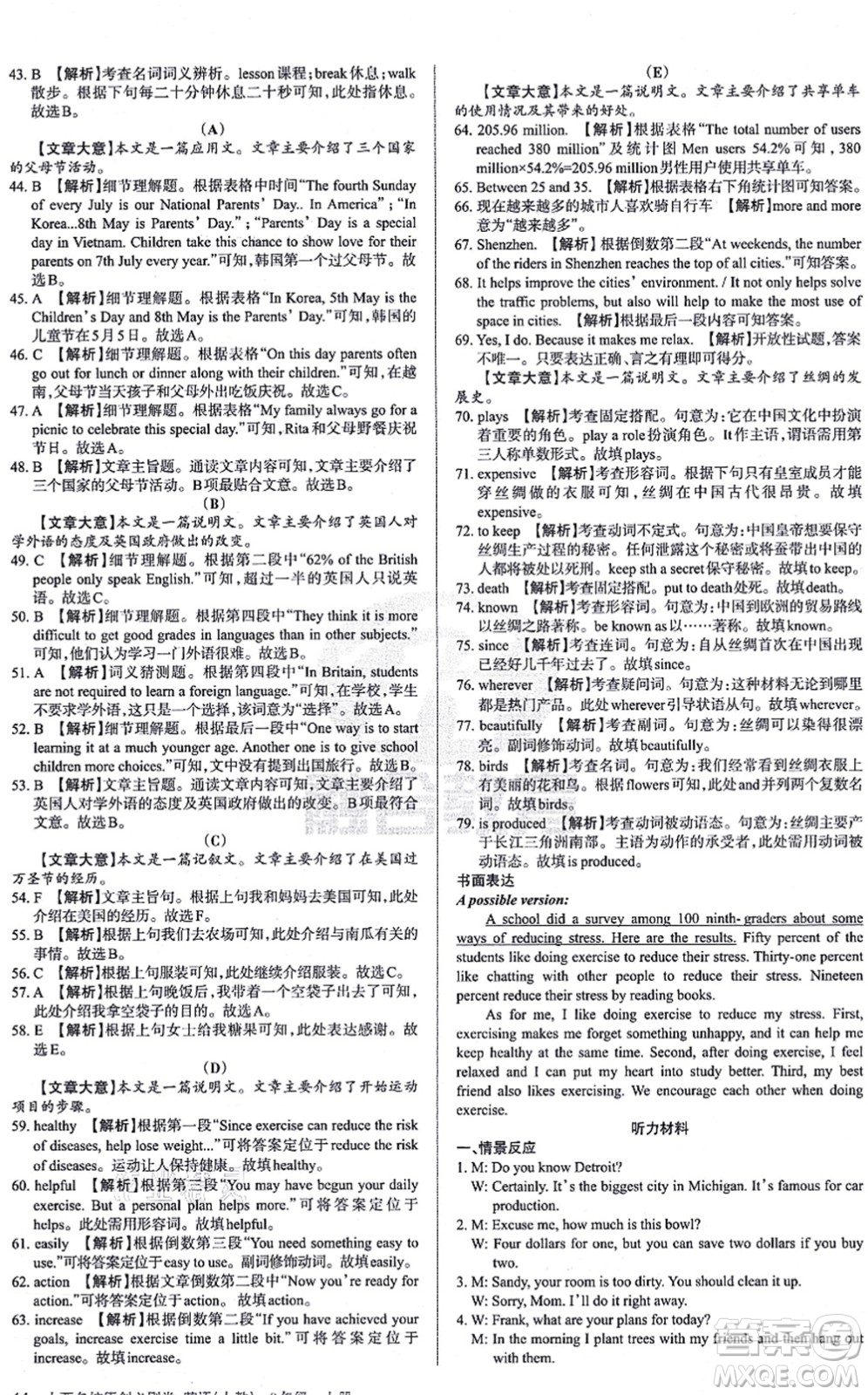 學(xué)習(xí)周報2021山西名校原創(chuàng)必刷卷九年級英語上冊人教版答案