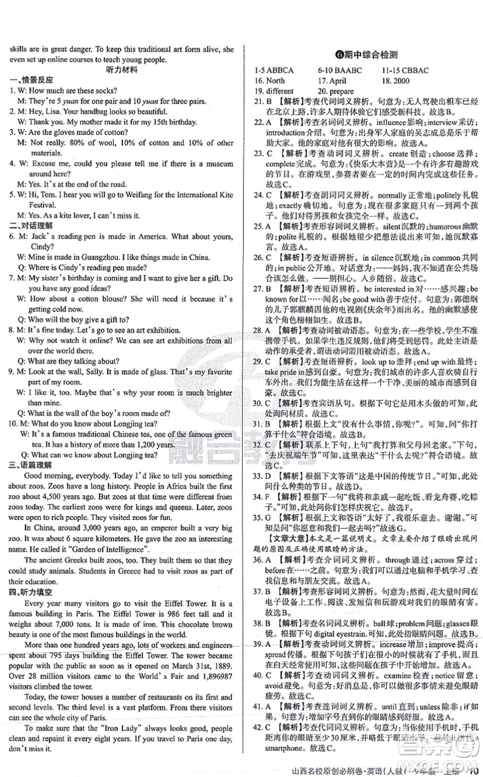 學(xué)習(xí)周報2021山西名校原創(chuàng)必刷卷九年級英語上冊人教版答案