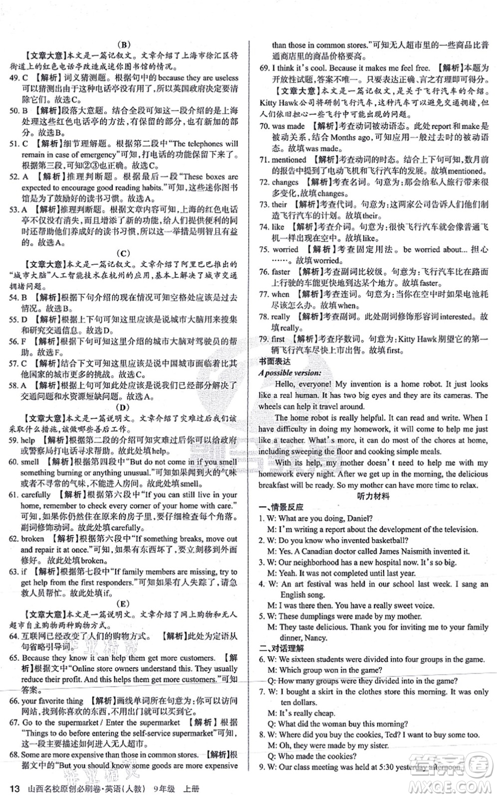 學(xué)習(xí)周報2021山西名校原創(chuàng)必刷卷九年級英語上冊人教版答案