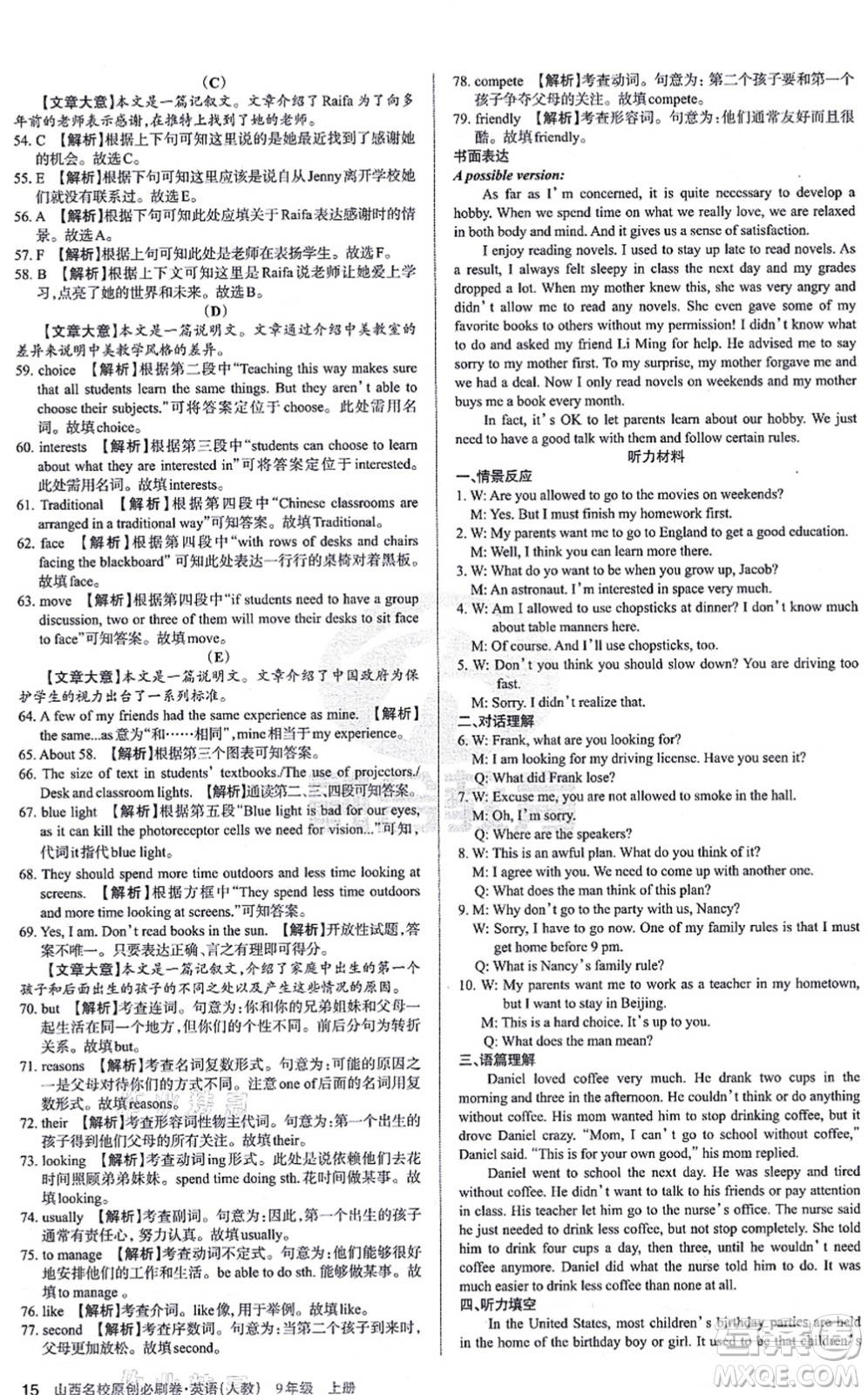 學(xué)習(xí)周報2021山西名校原創(chuàng)必刷卷九年級英語上冊人教版答案