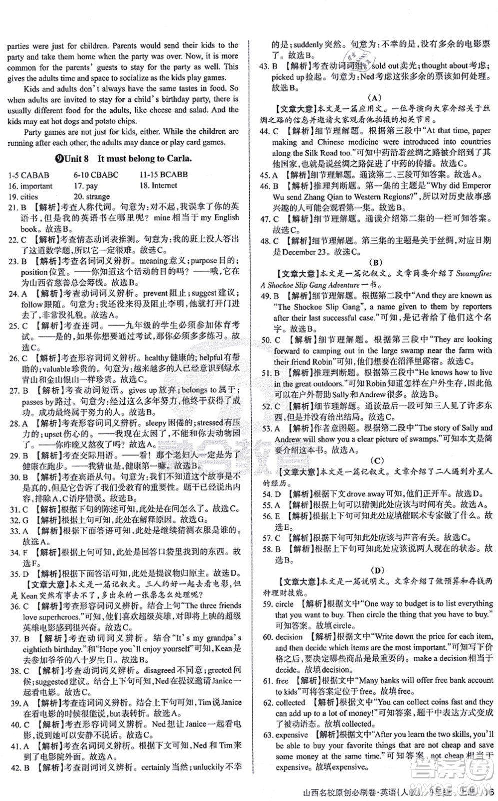 學(xué)習(xí)周報2021山西名校原創(chuàng)必刷卷九年級英語上冊人教版答案