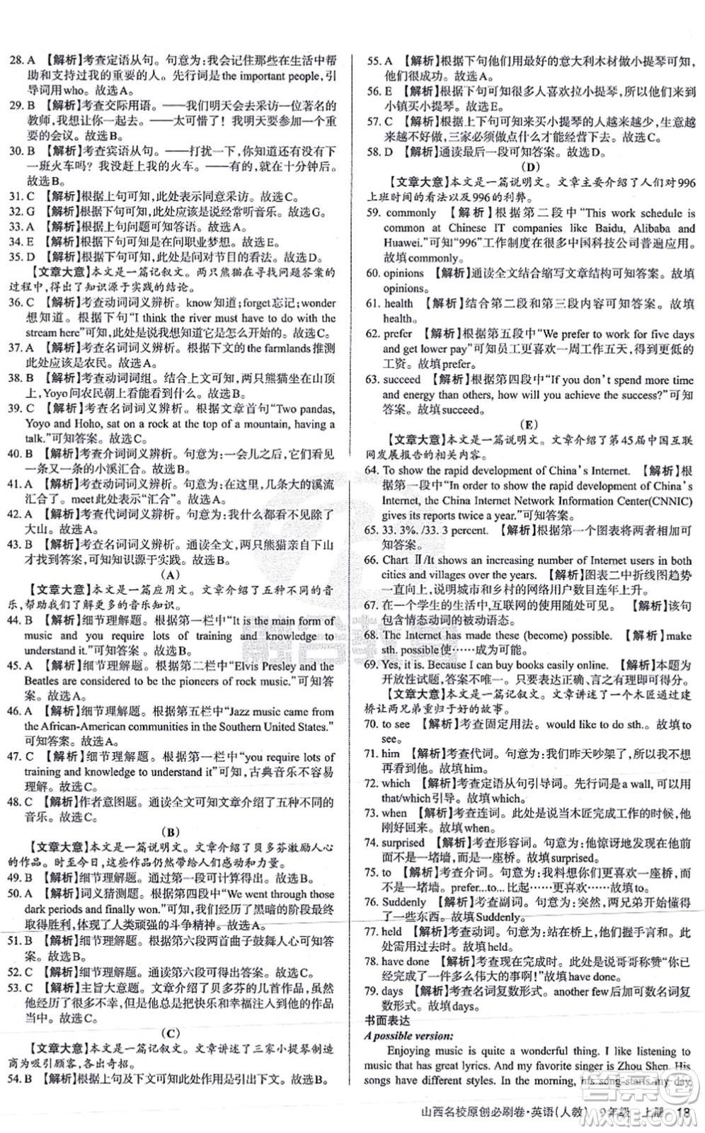 學(xué)習(xí)周報2021山西名校原創(chuàng)必刷卷九年級英語上冊人教版答案