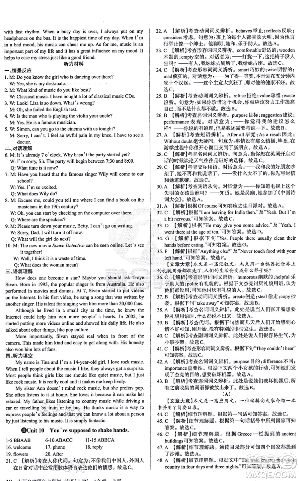 學(xué)習(xí)周報2021山西名校原創(chuàng)必刷卷九年級英語上冊人教版答案