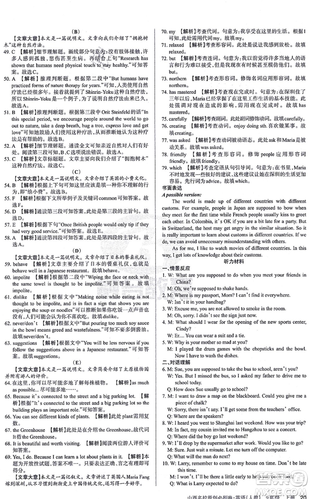 學(xué)習(xí)周報2021山西名校原創(chuàng)必刷卷九年級英語上冊人教版答案