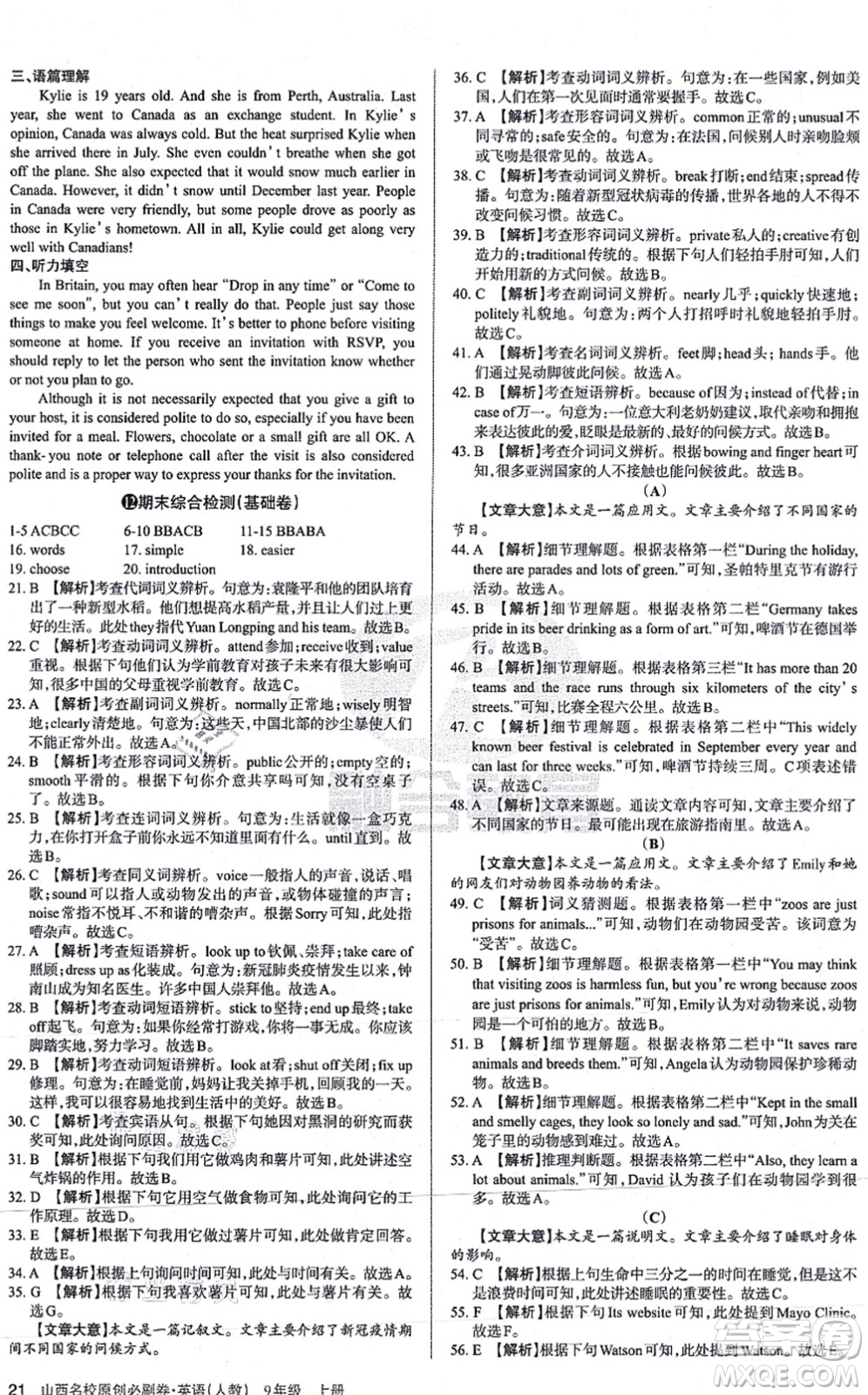 學(xué)習(xí)周報2021山西名校原創(chuàng)必刷卷九年級英語上冊人教版答案