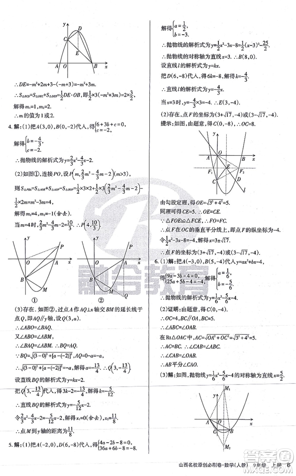 學習周報2021山西名校原創(chuàng)必刷卷九年級數(shù)學上冊人教版答案