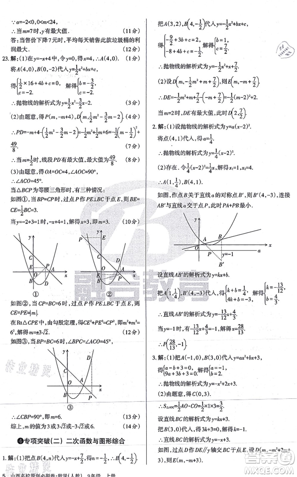 學習周報2021山西名校原創(chuàng)必刷卷九年級數(shù)學上冊人教版答案