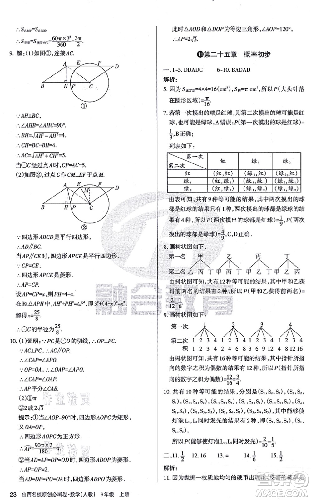 學習周報2021山西名校原創(chuàng)必刷卷九年級數(shù)學上冊人教版答案