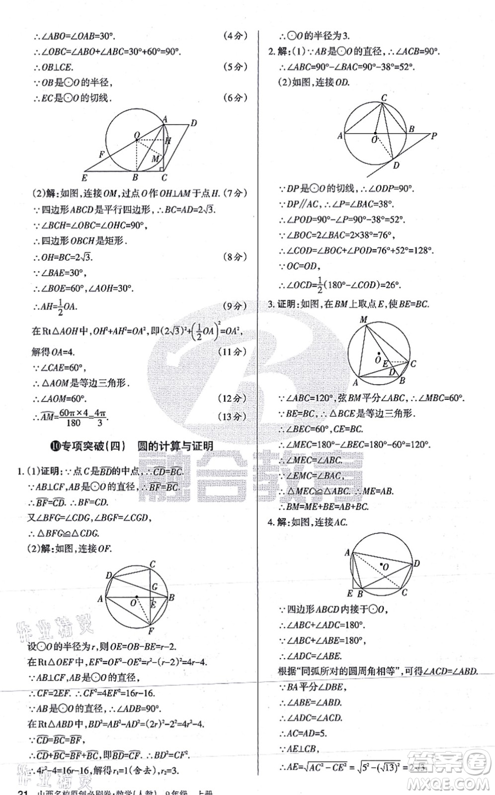 學習周報2021山西名校原創(chuàng)必刷卷九年級數(shù)學上冊人教版答案