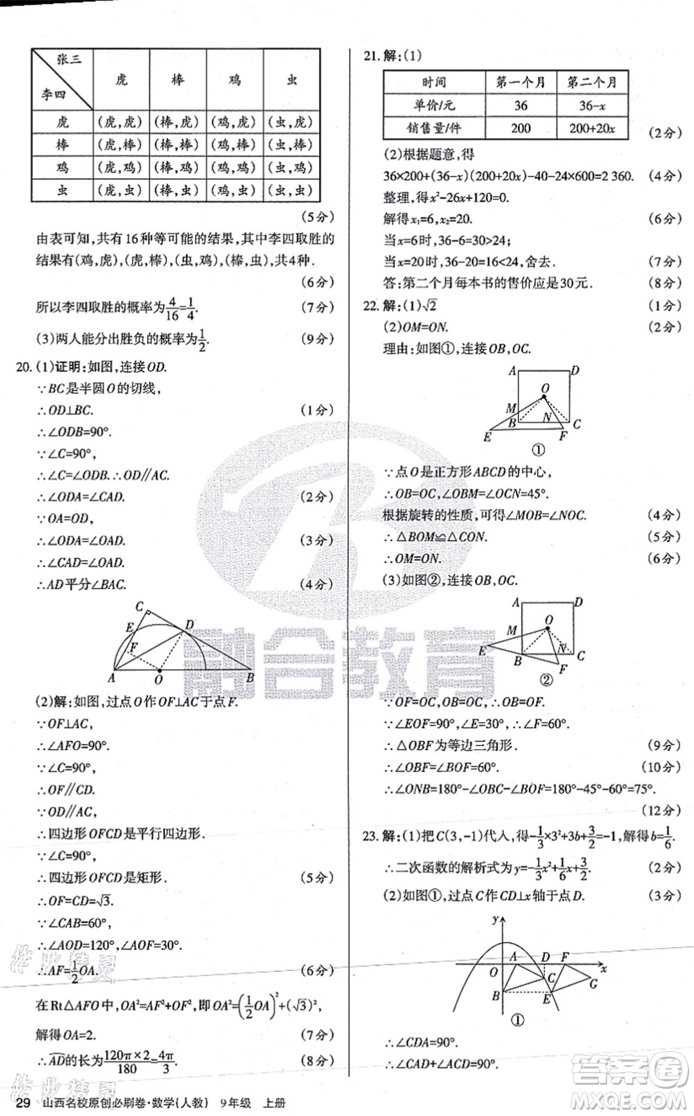 學習周報2021山西名校原創(chuàng)必刷卷九年級數(shù)學上冊人教版答案