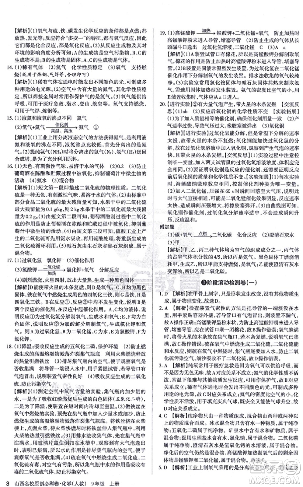 學習周報2021山西名校原創(chuàng)必刷卷九年級化學上冊人教版答案