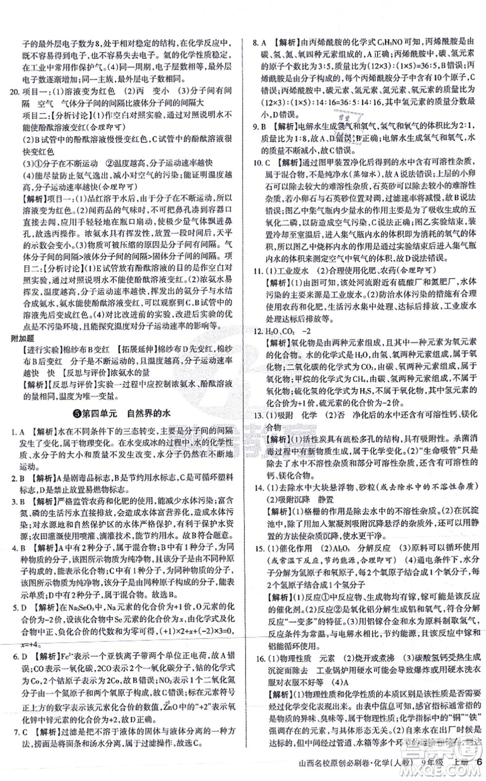 學習周報2021山西名校原創(chuàng)必刷卷九年級化學上冊人教版答案