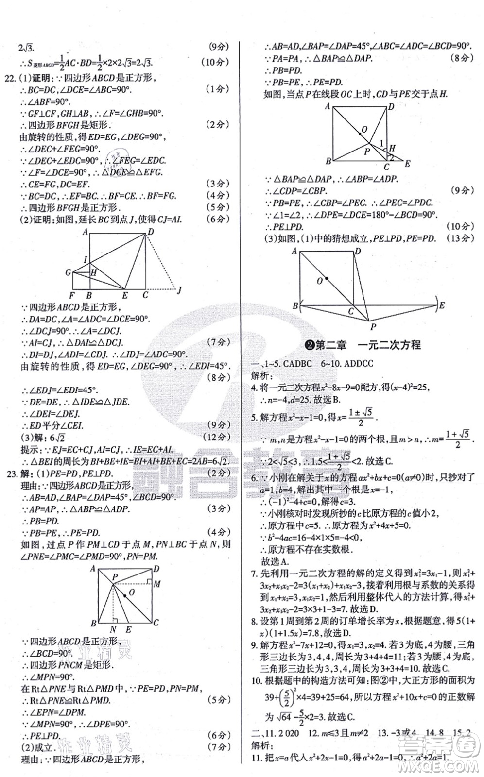 學習周報2021山西名校原創(chuàng)必刷卷九年級數(shù)學上冊北師版答案