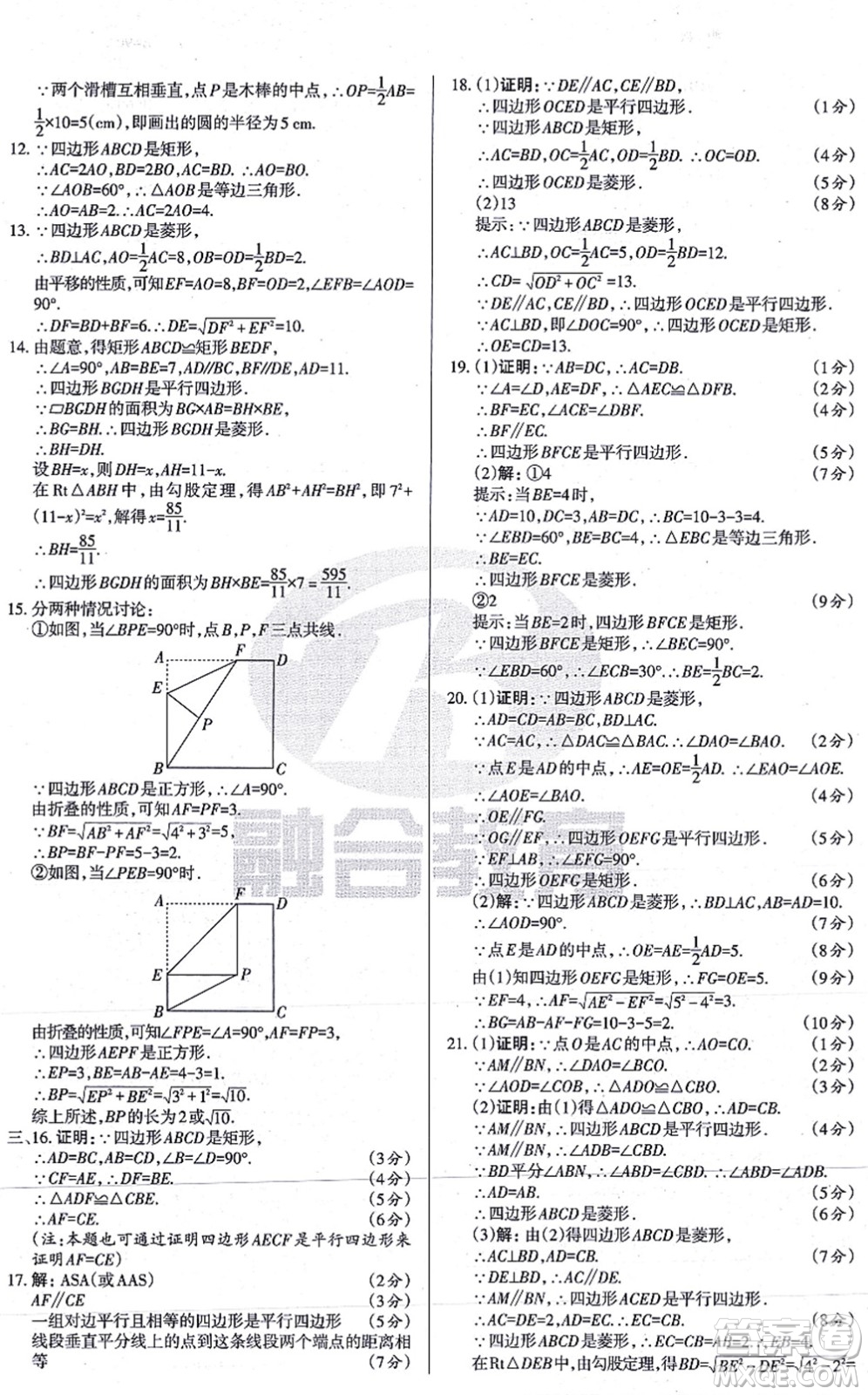 學習周報2021山西名校原創(chuàng)必刷卷九年級數(shù)學上冊北師版答案