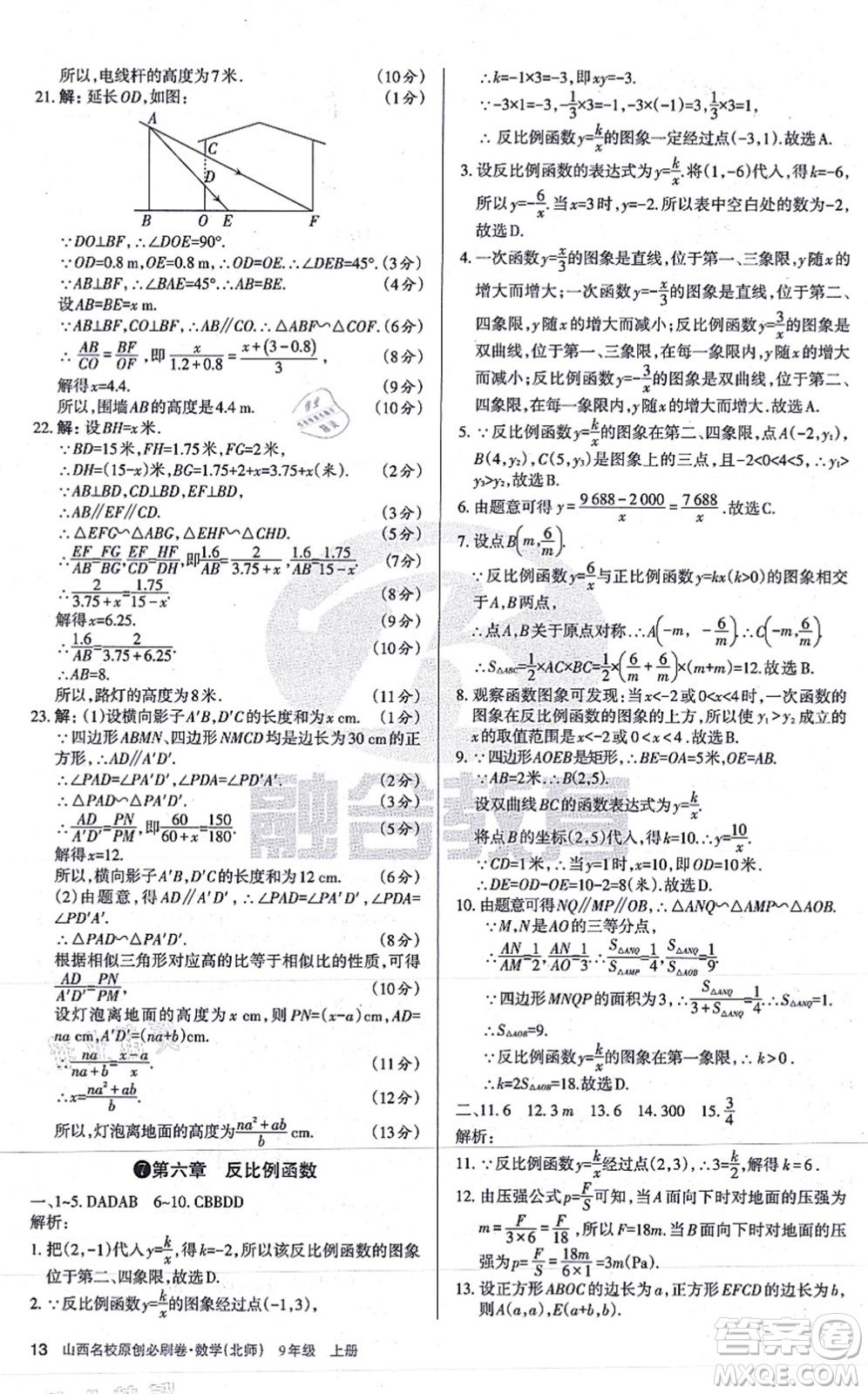 學習周報2021山西名校原創(chuàng)必刷卷九年級數(shù)學上冊北師版答案