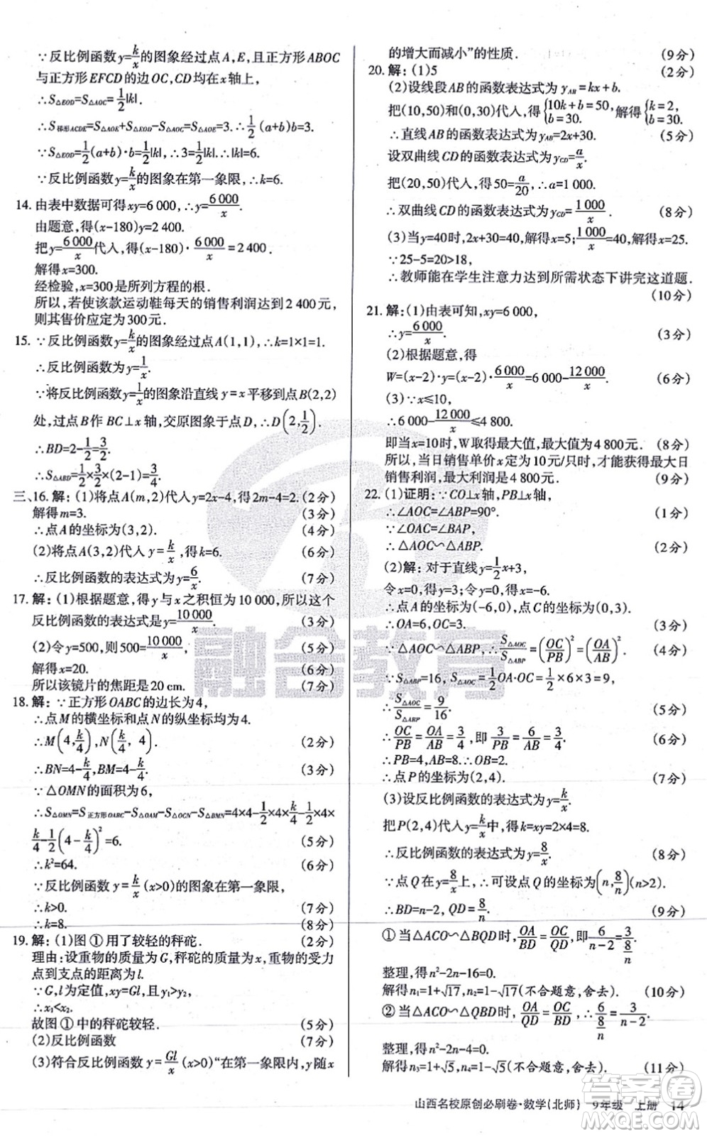 學習周報2021山西名校原創(chuàng)必刷卷九年級數(shù)學上冊北師版答案