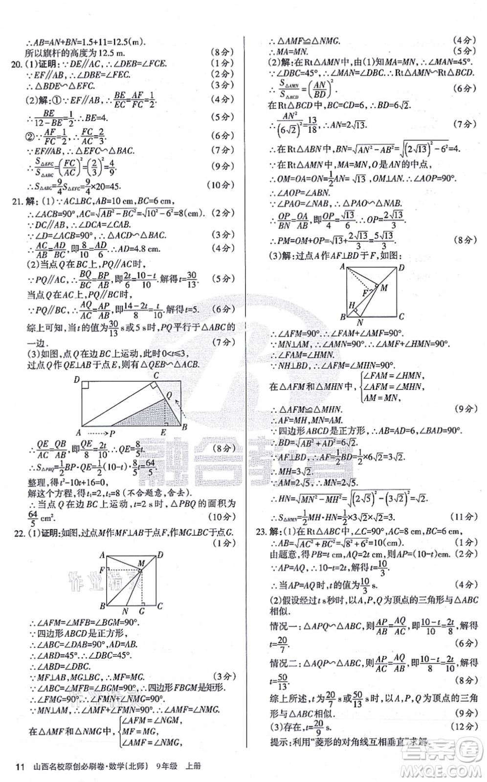 學習周報2021山西名校原創(chuàng)必刷卷九年級數(shù)學上冊北師版答案