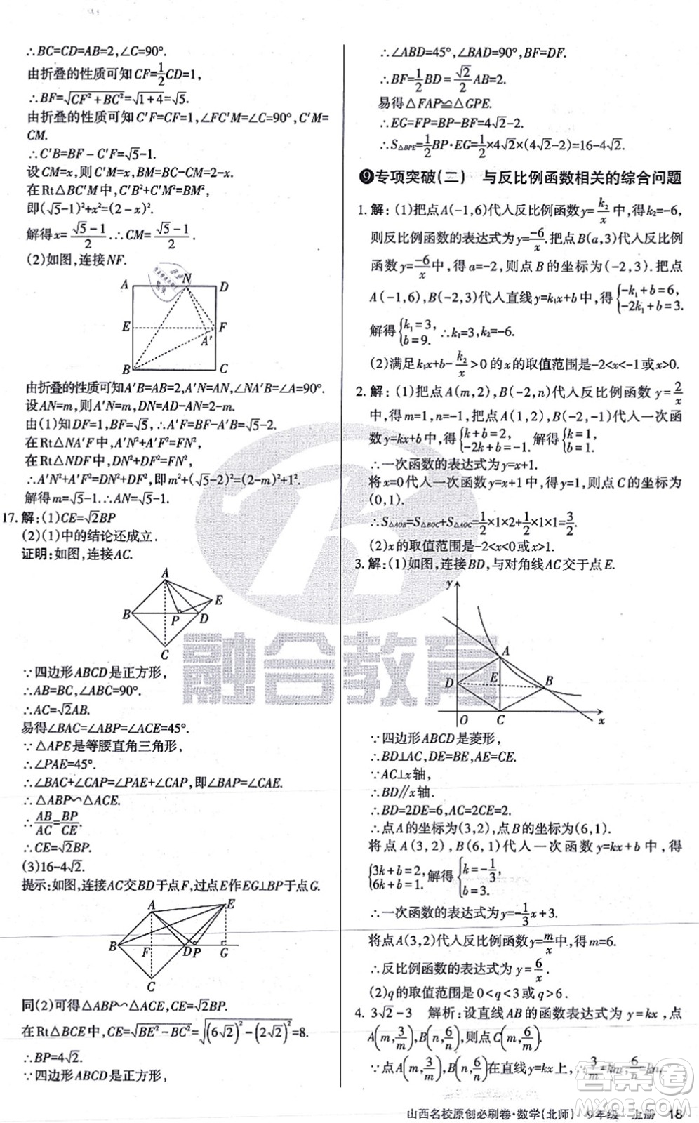 學習周報2021山西名校原創(chuàng)必刷卷九年級數(shù)學上冊北師版答案