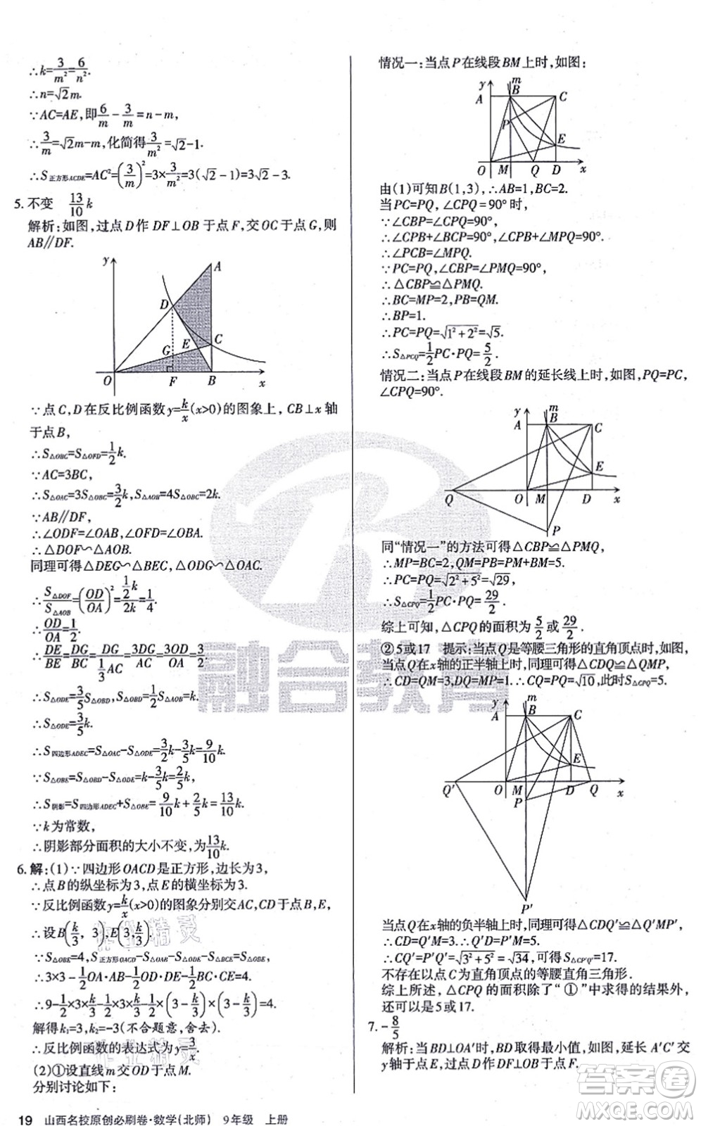 學習周報2021山西名校原創(chuàng)必刷卷九年級數(shù)學上冊北師版答案