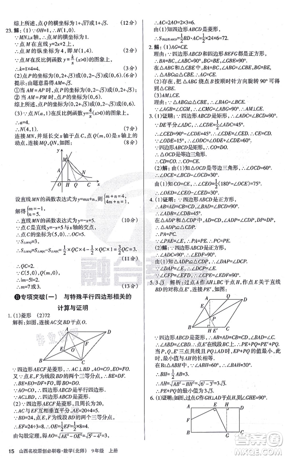 學習周報2021山西名校原創(chuàng)必刷卷九年級數(shù)學上冊北師版答案