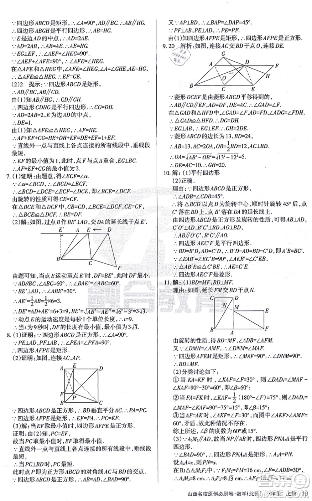 學習周報2021山西名校原創(chuàng)必刷卷九年級數(shù)學上冊北師版答案