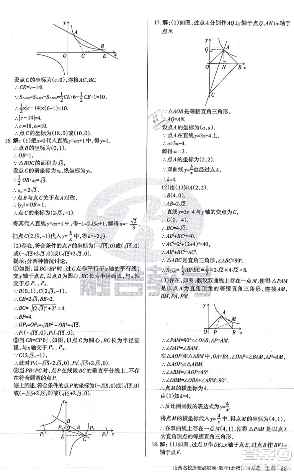 學習周報2021山西名校原創(chuàng)必刷卷九年級數(shù)學上冊北師版答案