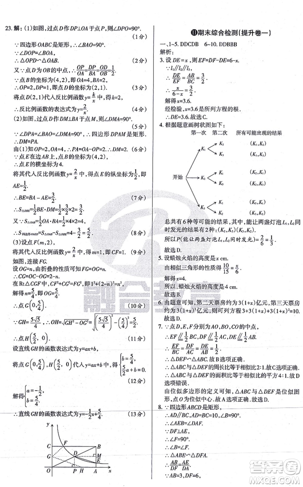 學習周報2021山西名校原創(chuàng)必刷卷九年級數(shù)學上冊北師版答案